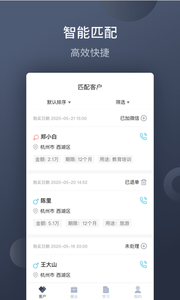 展业引擎官方版