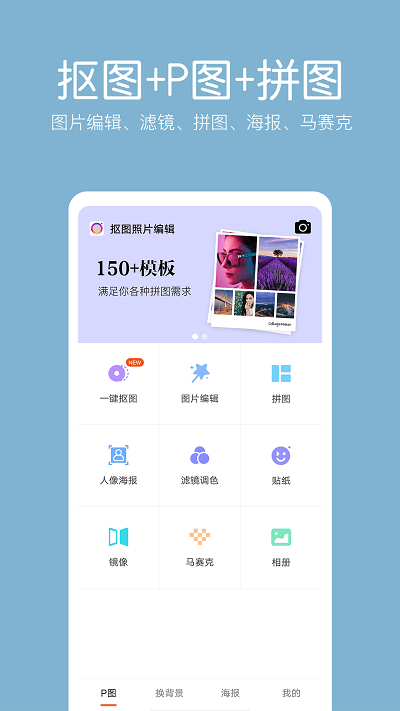 萌图抠图照片编辑软件 萌图抠图照片编辑器下载安装