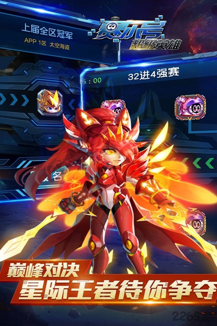 益玩游戏赛尔号超级英雄