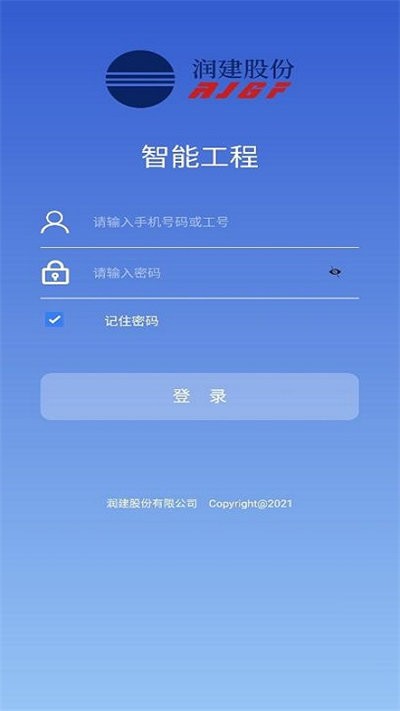 智能工程官方版