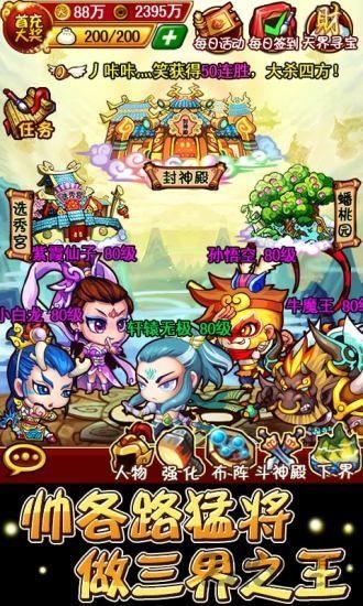决战封神手机版