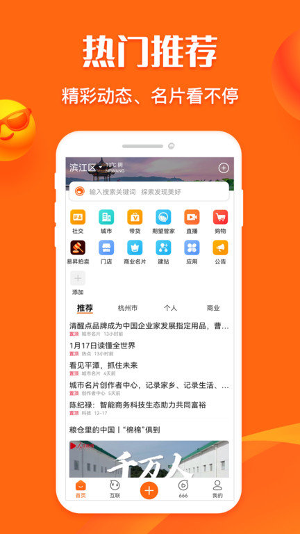名片网官方版