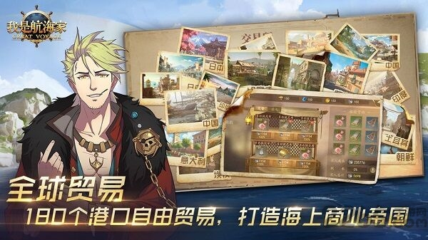 我是航海家扬帆起航最新版