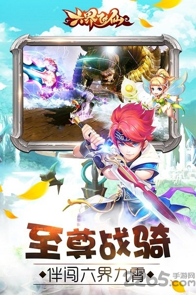 360六界飞仙最新版本