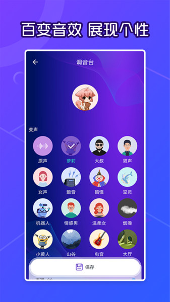 芒果语音包变声器app