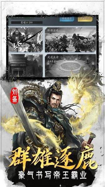 翼三国2官方版
