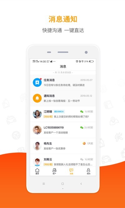掌上4S员工端最新版 掌上4S员工端app下载