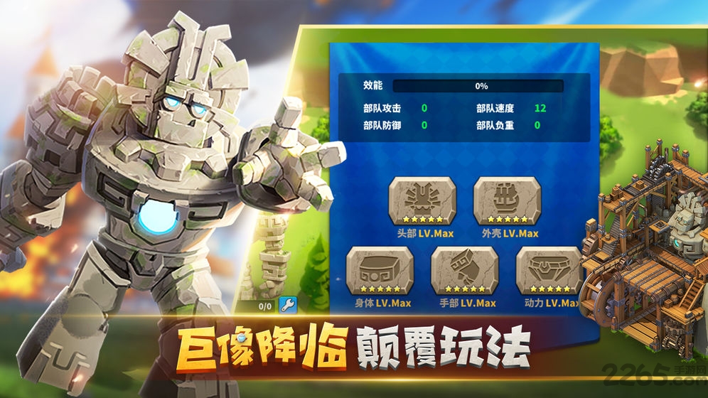 巨像文明快手游戏 巨像文明快手版下载