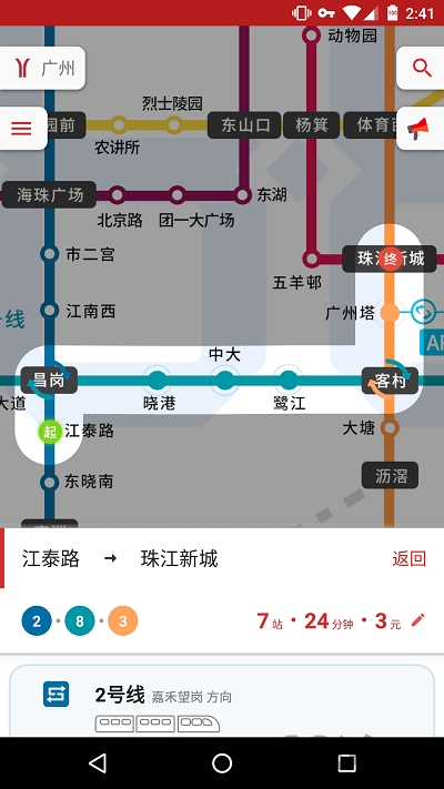 8684地铁旧版本下载