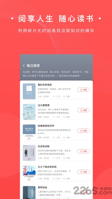 书篮电子书