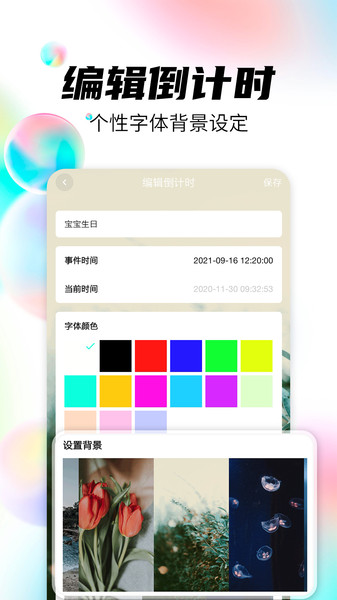 倒数日管家app