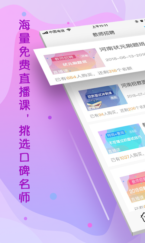 天师教育app