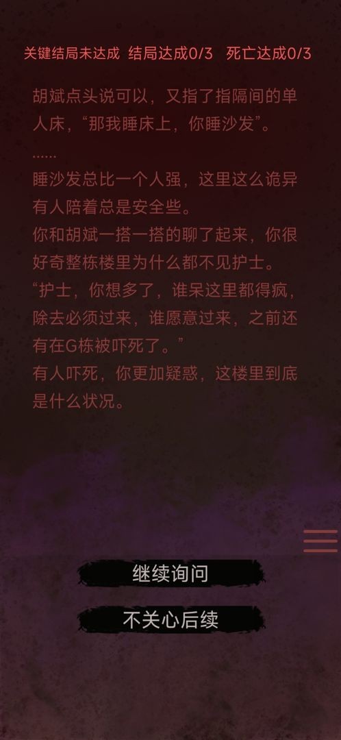 无限恐怖故事手机版