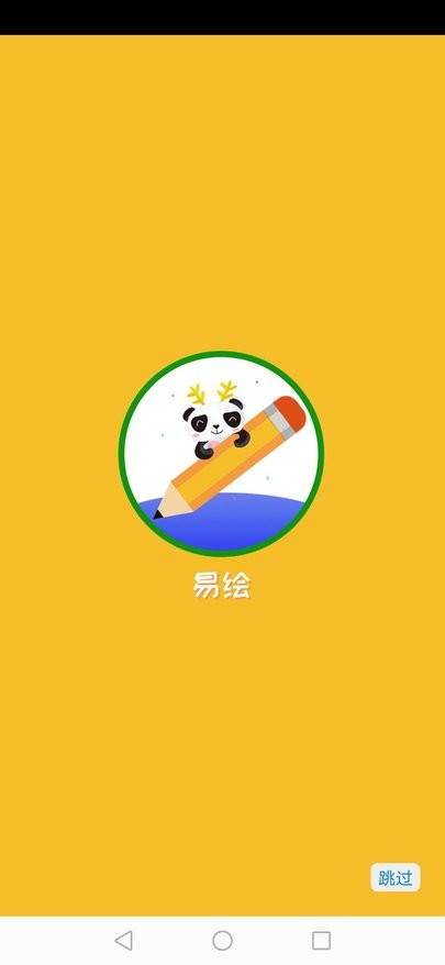 易绘软件