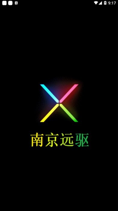 2025南京远驱控制器官方版
