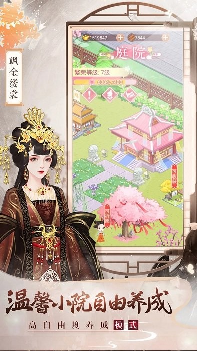 美人传手游最新版本