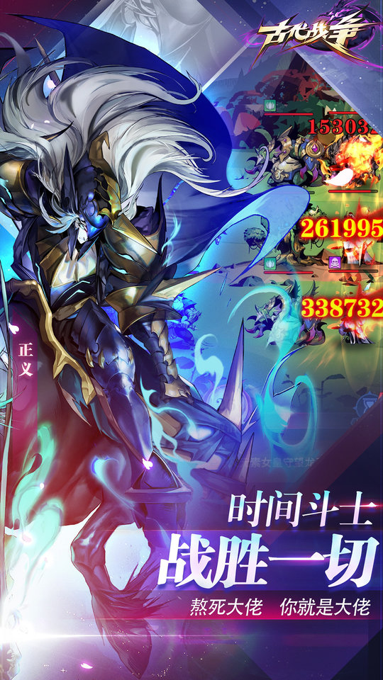 古代战争放置救世主官方版