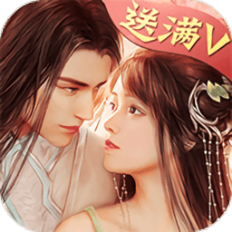 风流才子闯情关游戏