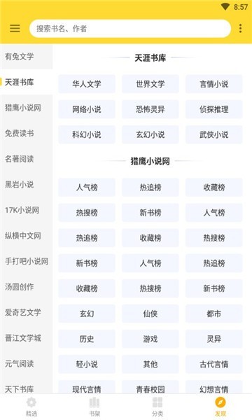 神奇搜书app 神奇搜书免费手机版下载
