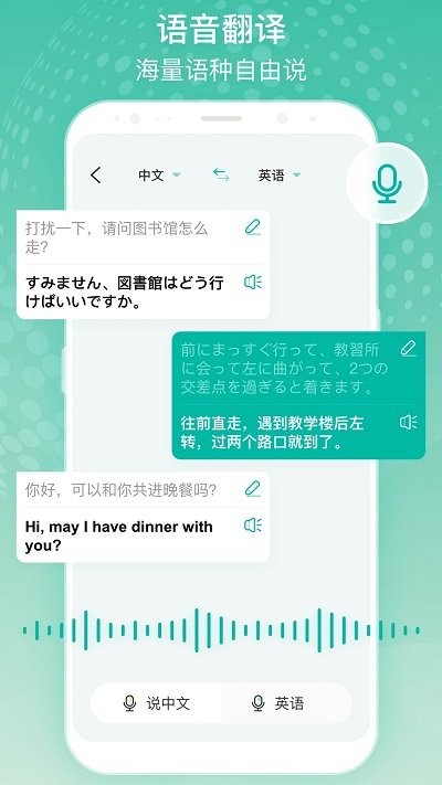 全球翻译官app官方版