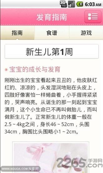 掌尚育儿app