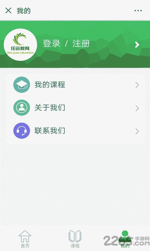 任远教育手机版