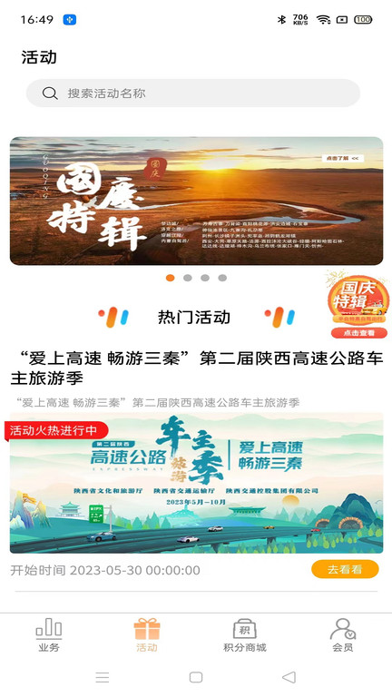 陕易通app