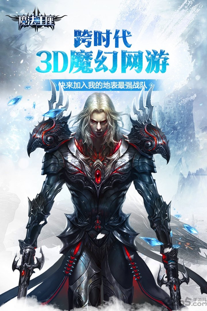 360游戏中心魔法王座