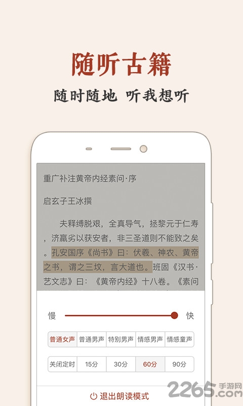 中医古籍app 中医古籍