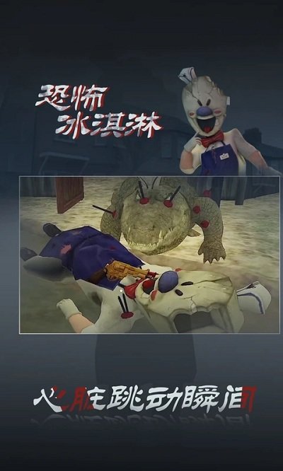 恐怖冰淇淋第3破解版