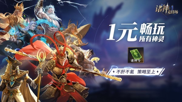 诸神竞技场桌游游戏