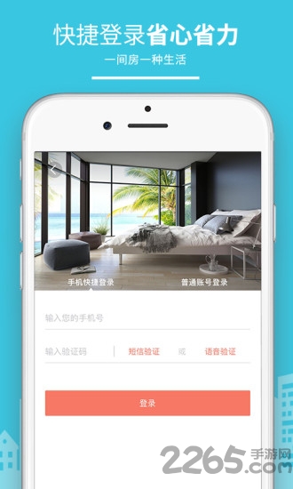 民宿客栈网下载软件