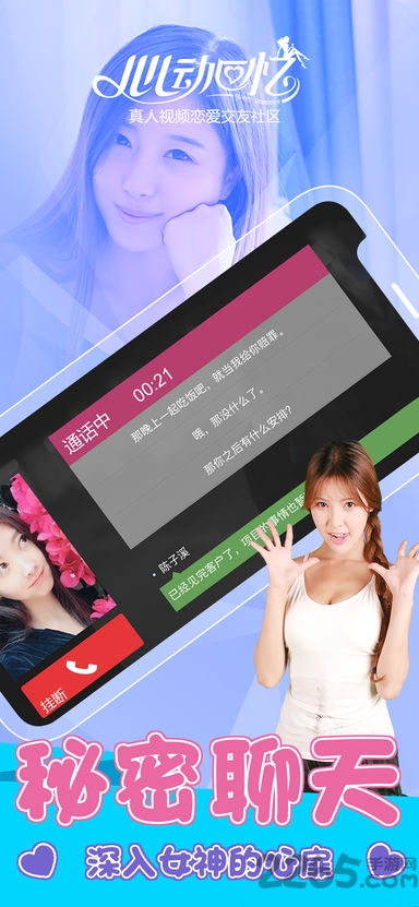 心动回忆小米版下载