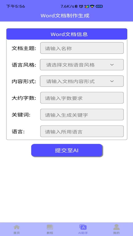 免费word模板软件
