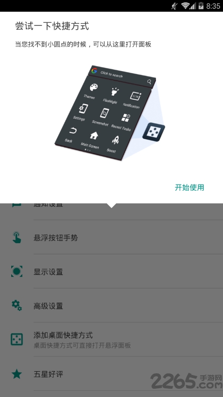 效率控app 效率控下载