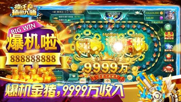 疯狂捕鱼大师最新版本