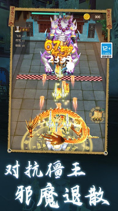 道士模拟器单机游戏