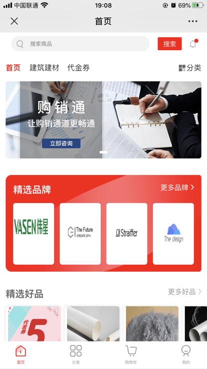 购销通采购端app