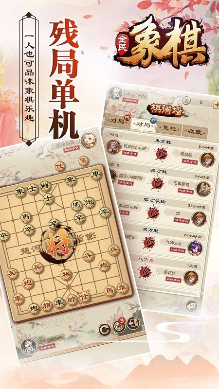 全民象棋红包版游戏