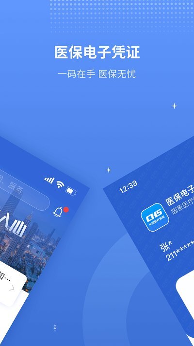 金医宝app(改名津医保)
