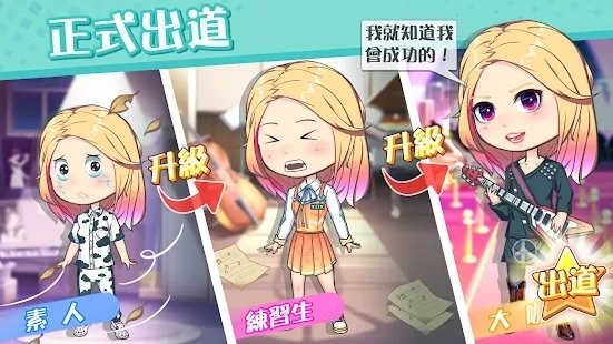 超人气计划游戏 超人气计划手机版下载