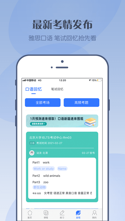 考神雅思app