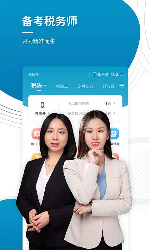 注册税务师准题库手机版