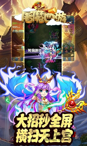 屠魔西游手游