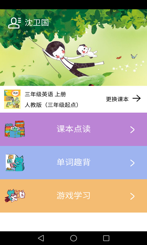 小学英语课本同步点读app免费版 小学英语课本同步点读软件下载