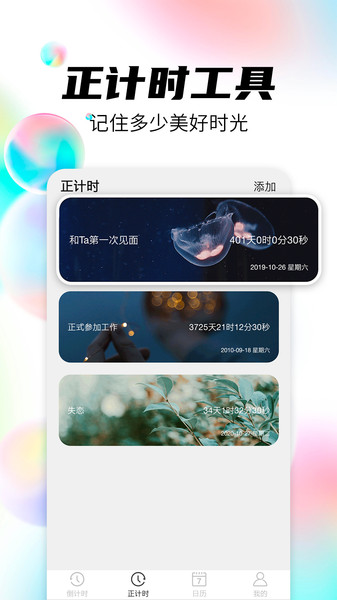 倒数日管家app