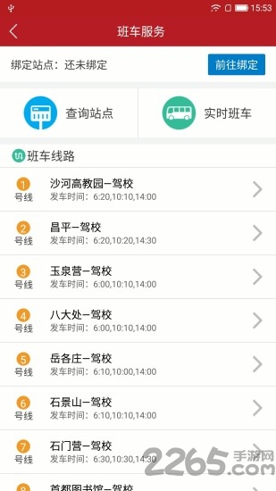 公交驾校学员端 公交驾校学员端