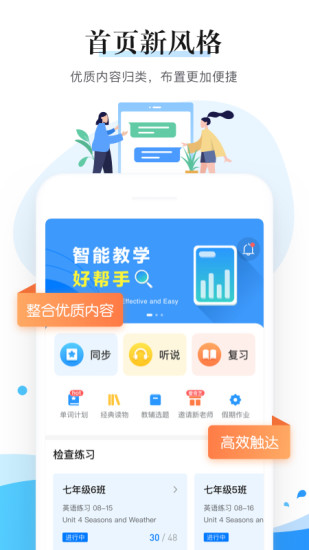 极算教师端下载