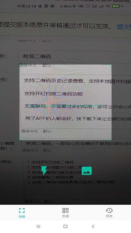 树洞二维码app