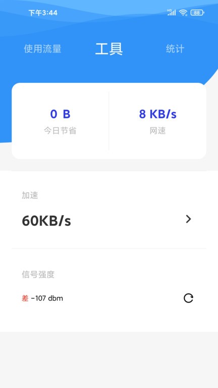 海豚流量管家